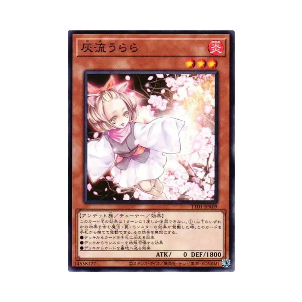 灰流うらら N [TT01-JPA09](タクティカルトライデッキ 終撃竜サイバー・ドラゴン)