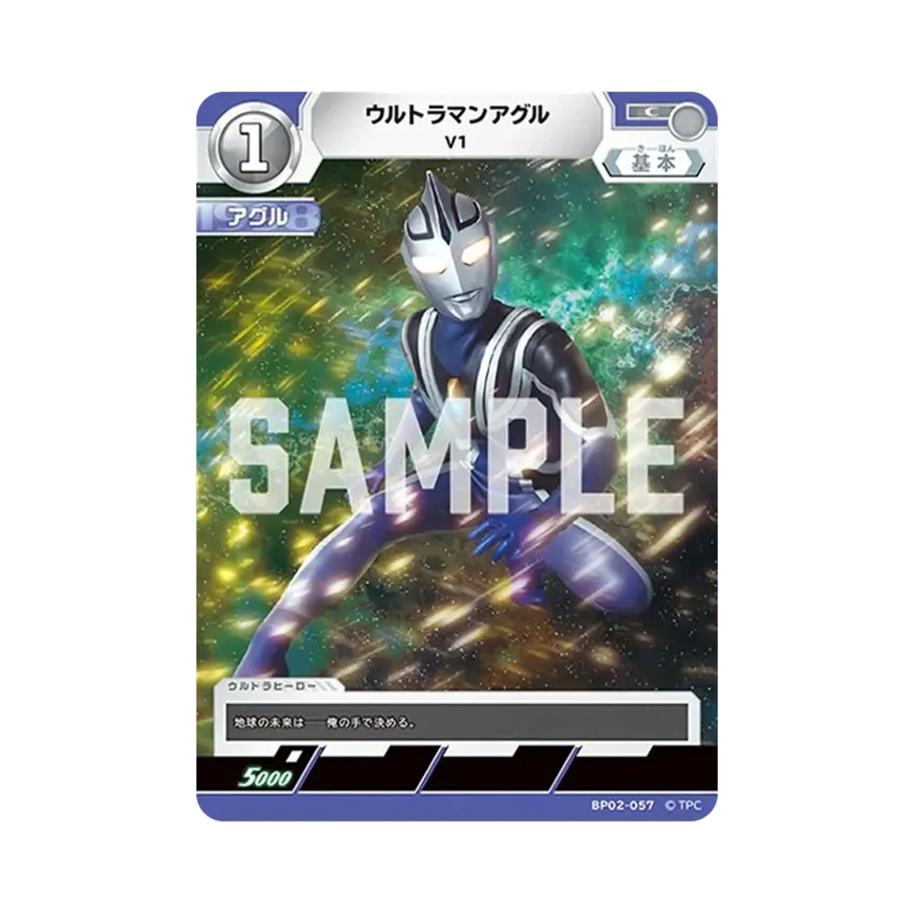 ウルトラマンアグル C [BP02-057](ブースターパック「吹き荒れる紅と蒼」)