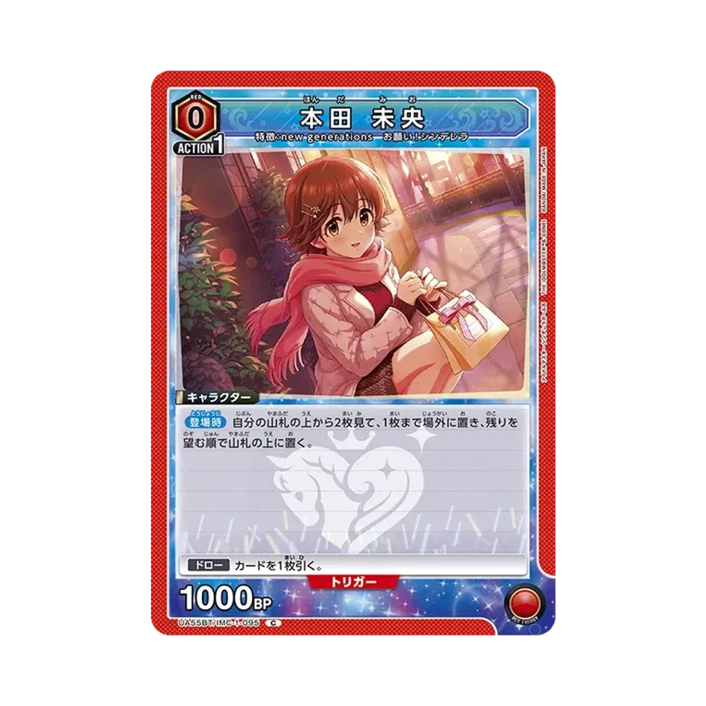 本田 未央 C [UA55BT/IMC-1-095](ブースターパック「アイドルマスター シンデレラガールズ」)