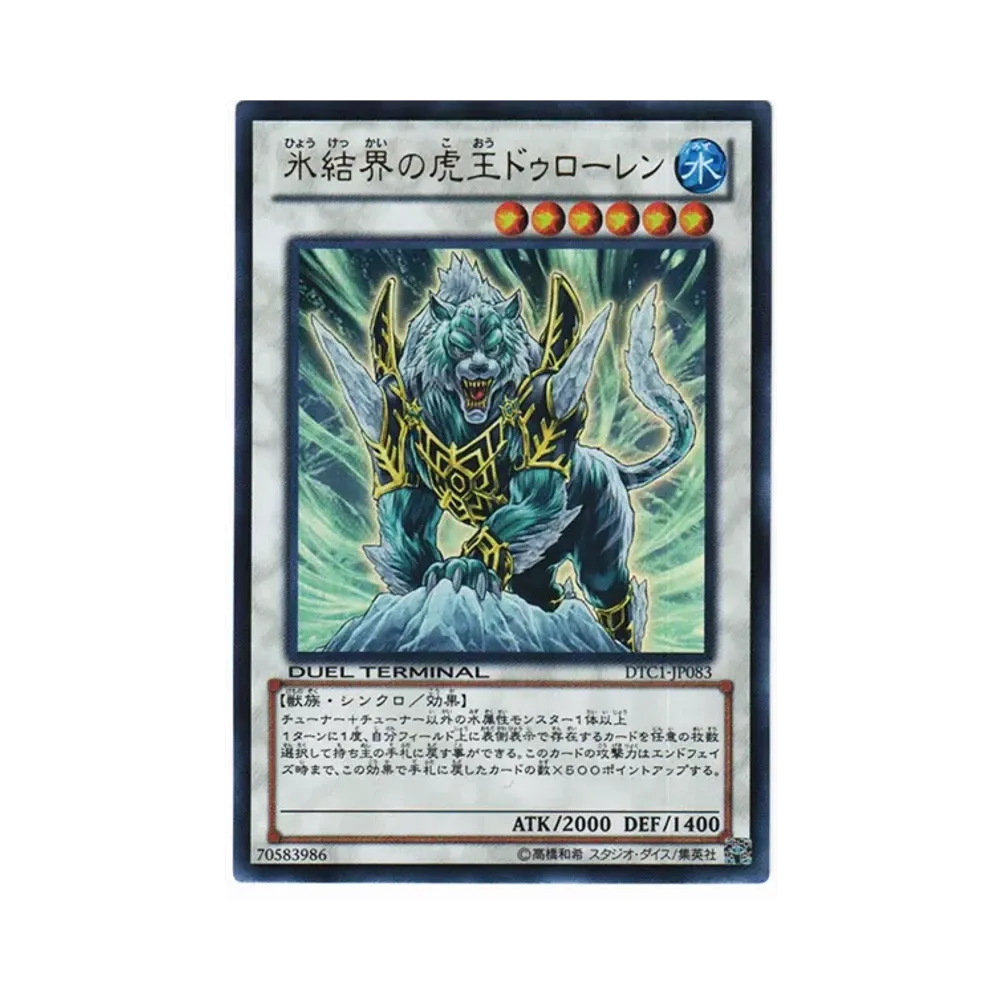氷結界の虎王ドゥローレン UR [DTC1-JP083](デュエル ターミナル －クロニクル I 覚醒の章－)