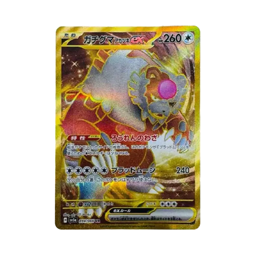 ガチグマ アカツキex UR [SV5a 094/066](強化拡張パック「クリムゾンヘイズ」)