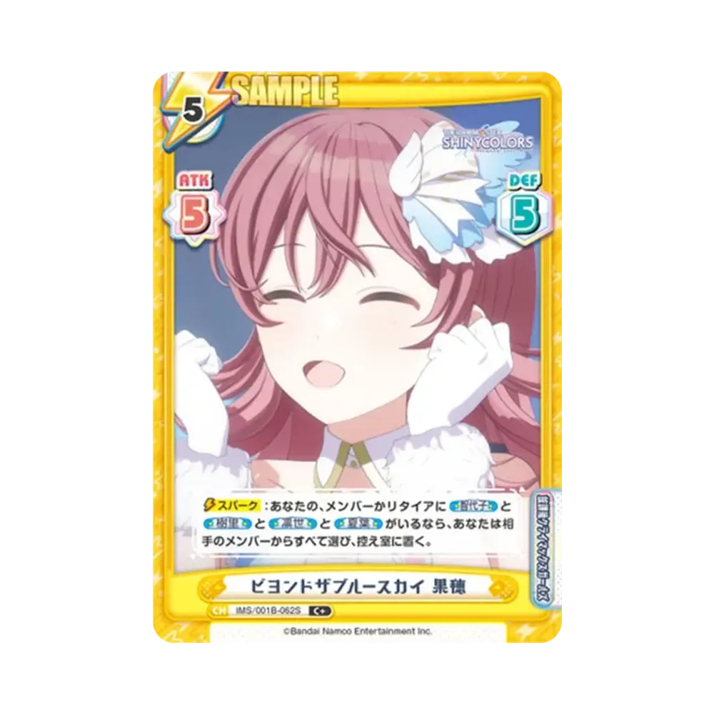 ビヨンドザブルースカイ 果穂 C+ [IMS/001B-062S](ブースターパック「アニメ アイドルマスター シャイニーカラーズ」)