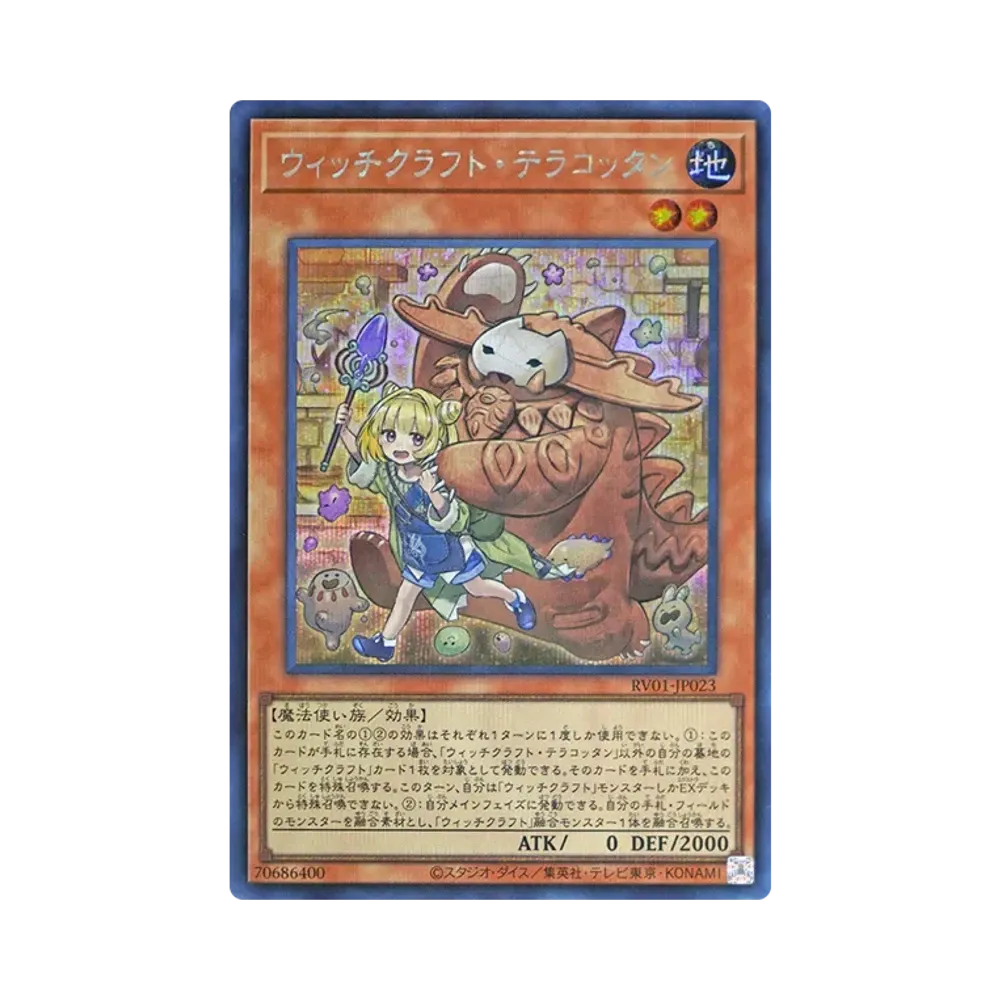 ウィッチクラフト・テラコッタン SE [RV01-JP023](レボリューション・ブースター「トゥーン・ウィッチクラフト・破械」)