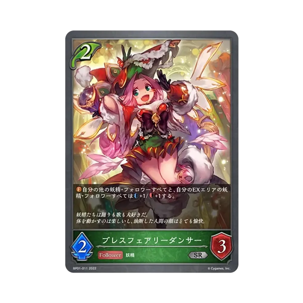 ブレスフェアリーダンサー SR [BP01-011](ブースターパック 第1弾「創世の夜明け」)