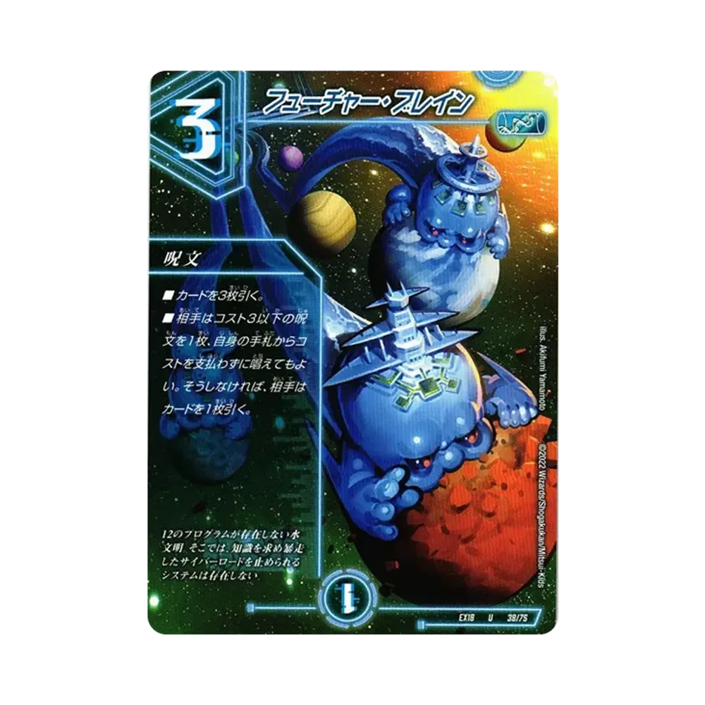 フューチャー・ブレイン U [DMEX-18 38/75](20周年超感謝メモリアルパック 裏の章「パラレル・マスターズ」)