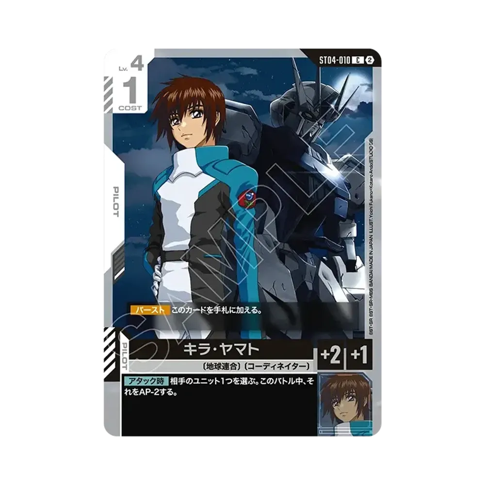 Kira Yamato C [ST04-010](Custom Deck Box "Freedom Ascension")