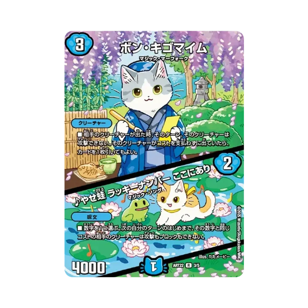 デュエルマスターズ TCG 神アート「アニマル・マスターズ ～決闘は猫で