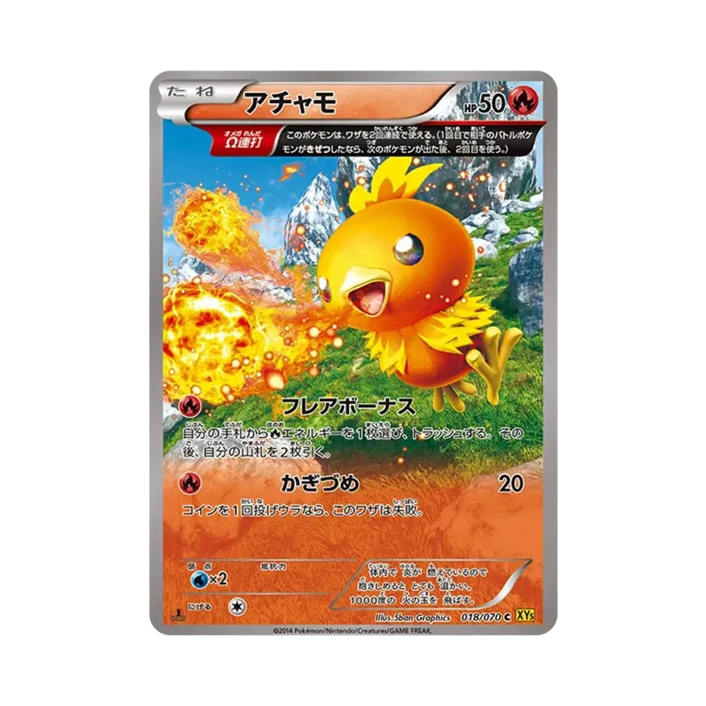 アチャモ C :1ED [XY5 018/070](拡張パック「ガイアボルケーノ」)