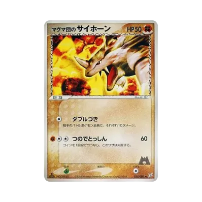 熔岩隊的鐵甲犀牛