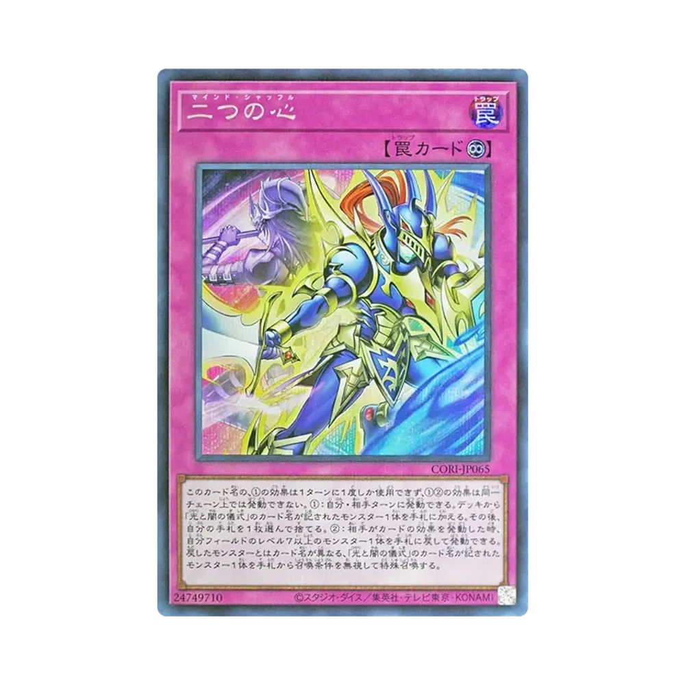 二츠의心 SE [CORI-JP065](카오스오리진즈)