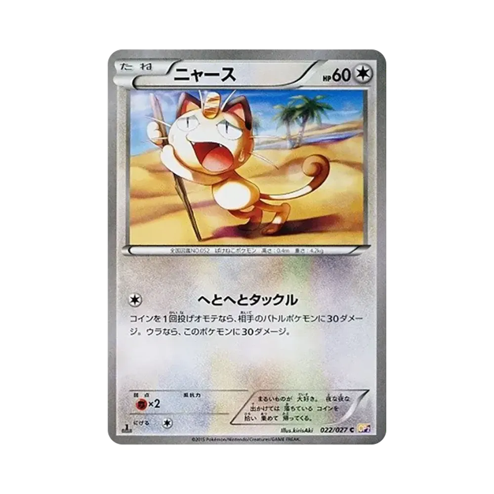 ニャース C :1ED [CP2 022/027](コンセプトパック「伝説キラコレクション」)