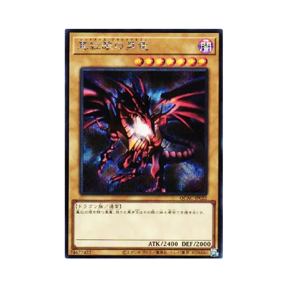 真紅眼の黒竜 25th SE [QCAC-JP022](クォーター・センチュリー・アート