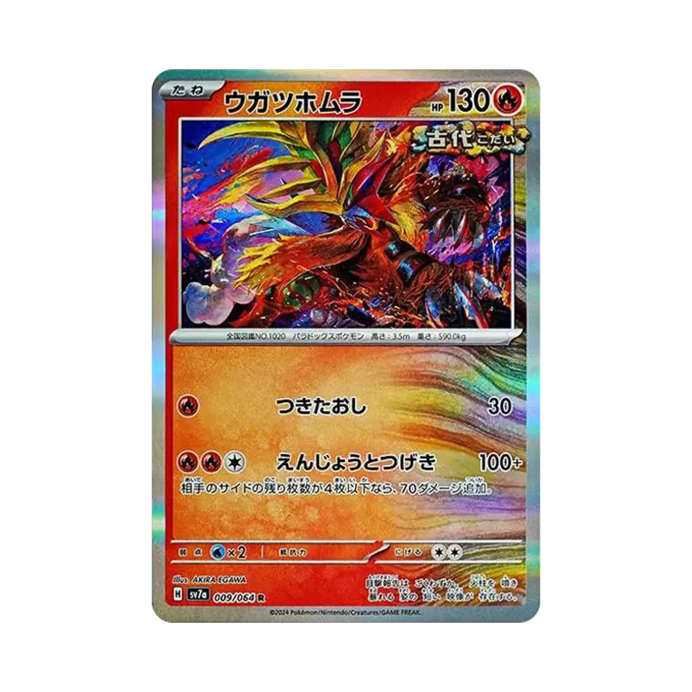 ウガツホムラ R [SV7a 009/064](強化拡張パック「楽園ドラゴーナ」)
