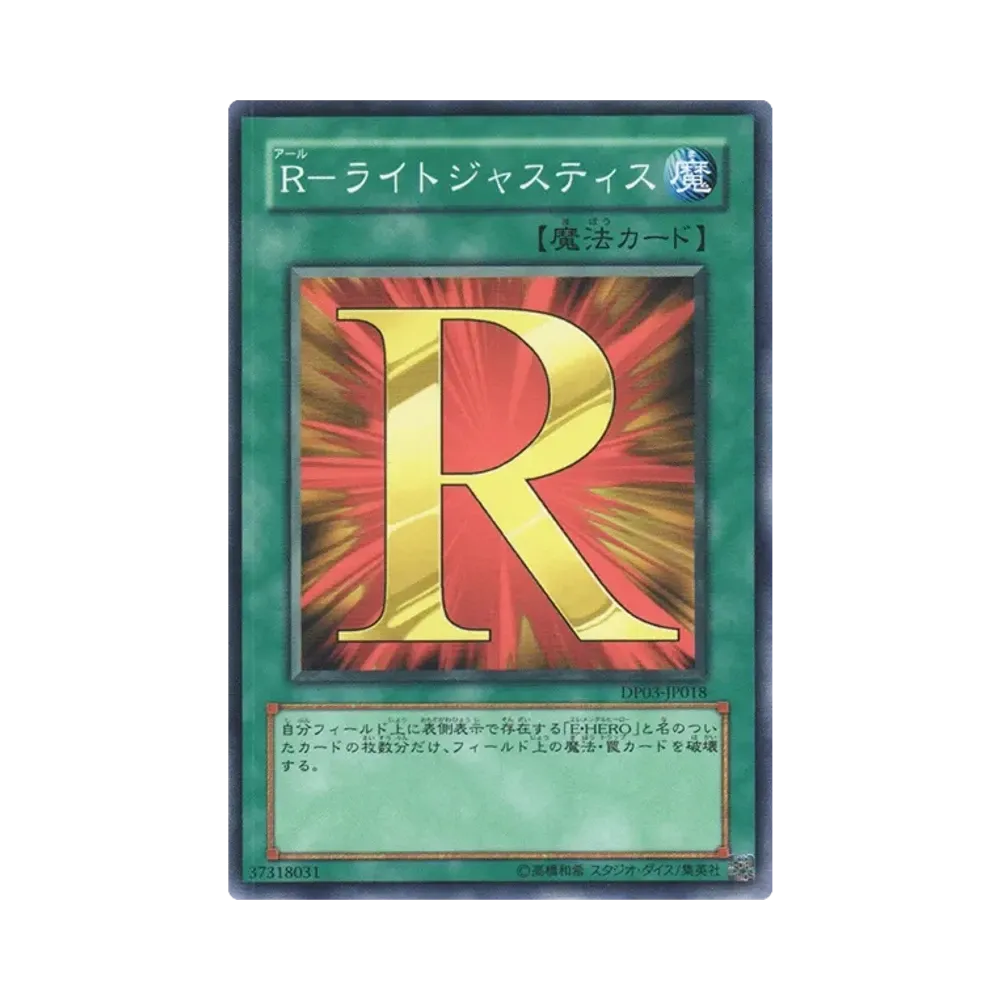 R-ライトジャスティス N [DP03-JP018](デュエリストパック「十代編 2」)