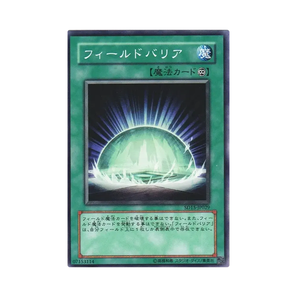 フィールドバリア N [SD15-JP029](ストラクチャーデッキ アンデットワールド)
