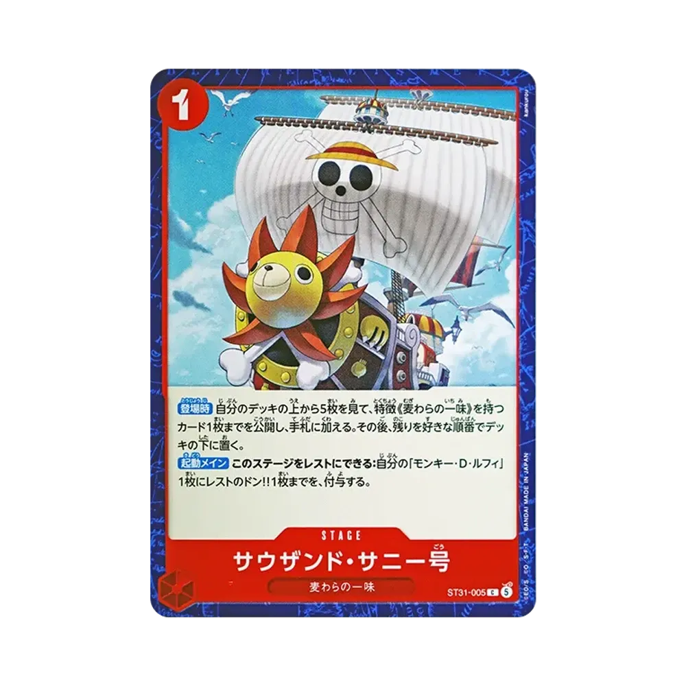 サウザンド・サニー号 C [ST31-005](スタートデッキ「赤 モンキー・D・ルフィ」)