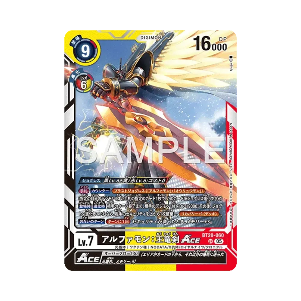 アルファモン:王竜剣ACE SR [BT20-060](アドバンスブースター「デジモンジェネレーション」)
