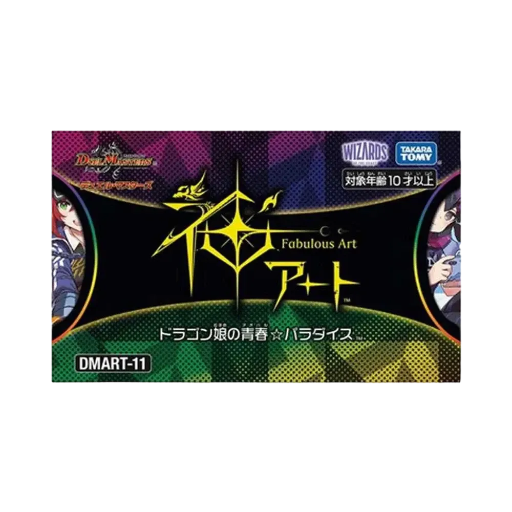 デュエルマスターズ TCG 神アート ドラゴン娘の青春☆パラダイス通販