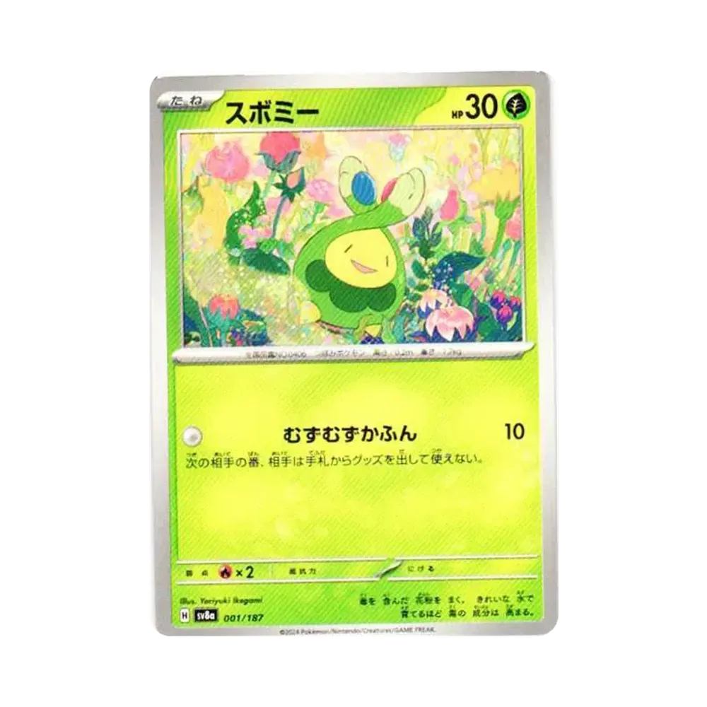 スボミー [SV8a 001/187](ハイクラスパック「テラスタルフェスex」)