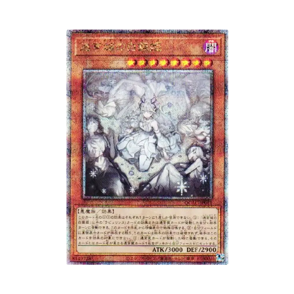 迷宮城の白銀姫 (イラスト違い) 25th SE [QCAC-JP011](クォーター