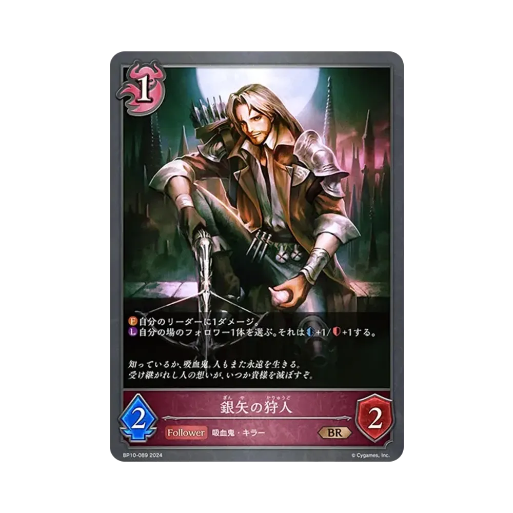 銀矢の狩人 BR [BP10-089](ブースターパック 第10弾「Gods of the Arcana」)