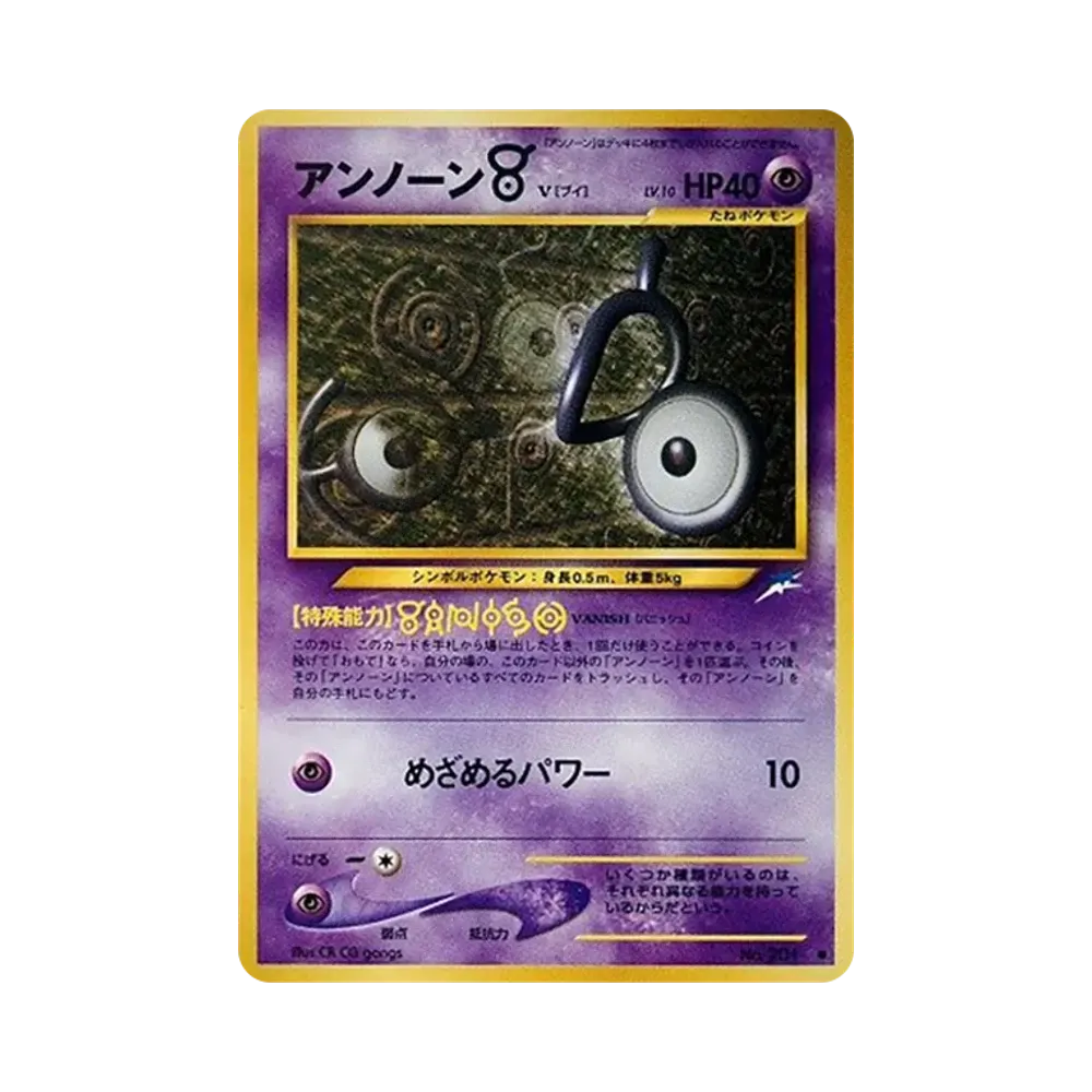 アンノーンV ● : 旧裏 [neo4 No.201](ポケモンカード★neo 拡張パック「闇、そして光へ...」)