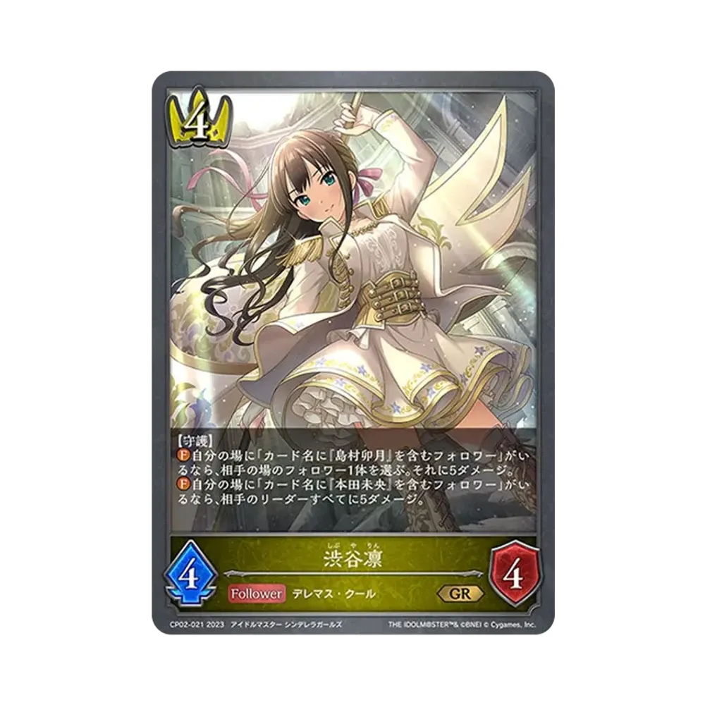 渋谷凛 GR [CP02-021](コラボパック「アイドルマスター シンデレラガールズ」)