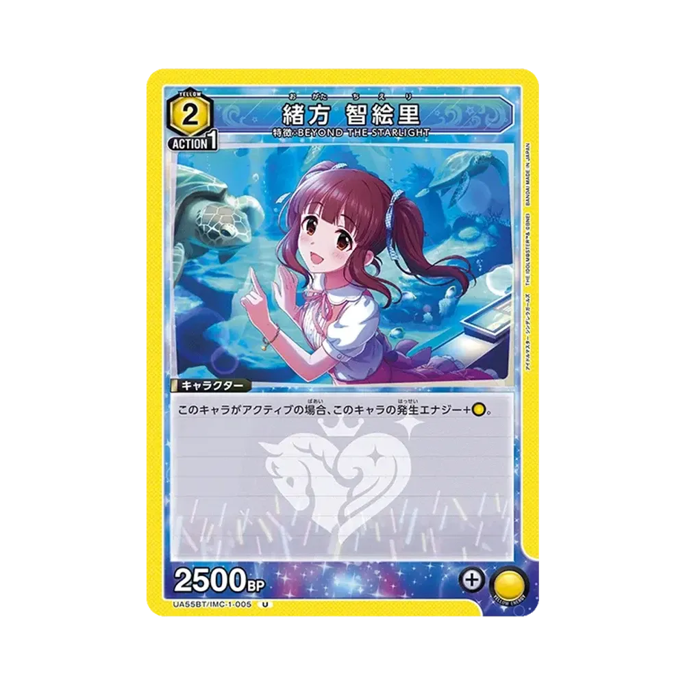 緒方 智絵里 U [UA55BT/IMC-1-005](ブースターパック「アイドルマスター シンデレラガールズ」)
