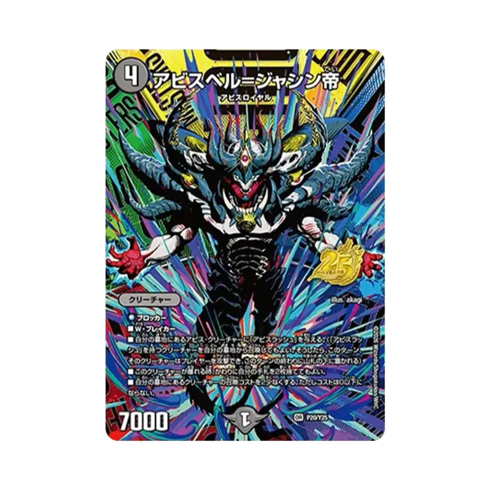アビスベル=ジャシン帝 OR [P20/Y25](逆札篇「25周年サンキューパック 春ver.」)
