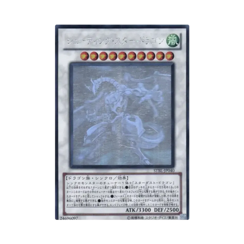 シューティング・スター・ドラゴン HR[STBL-JP040](スターストライク ブラスト)