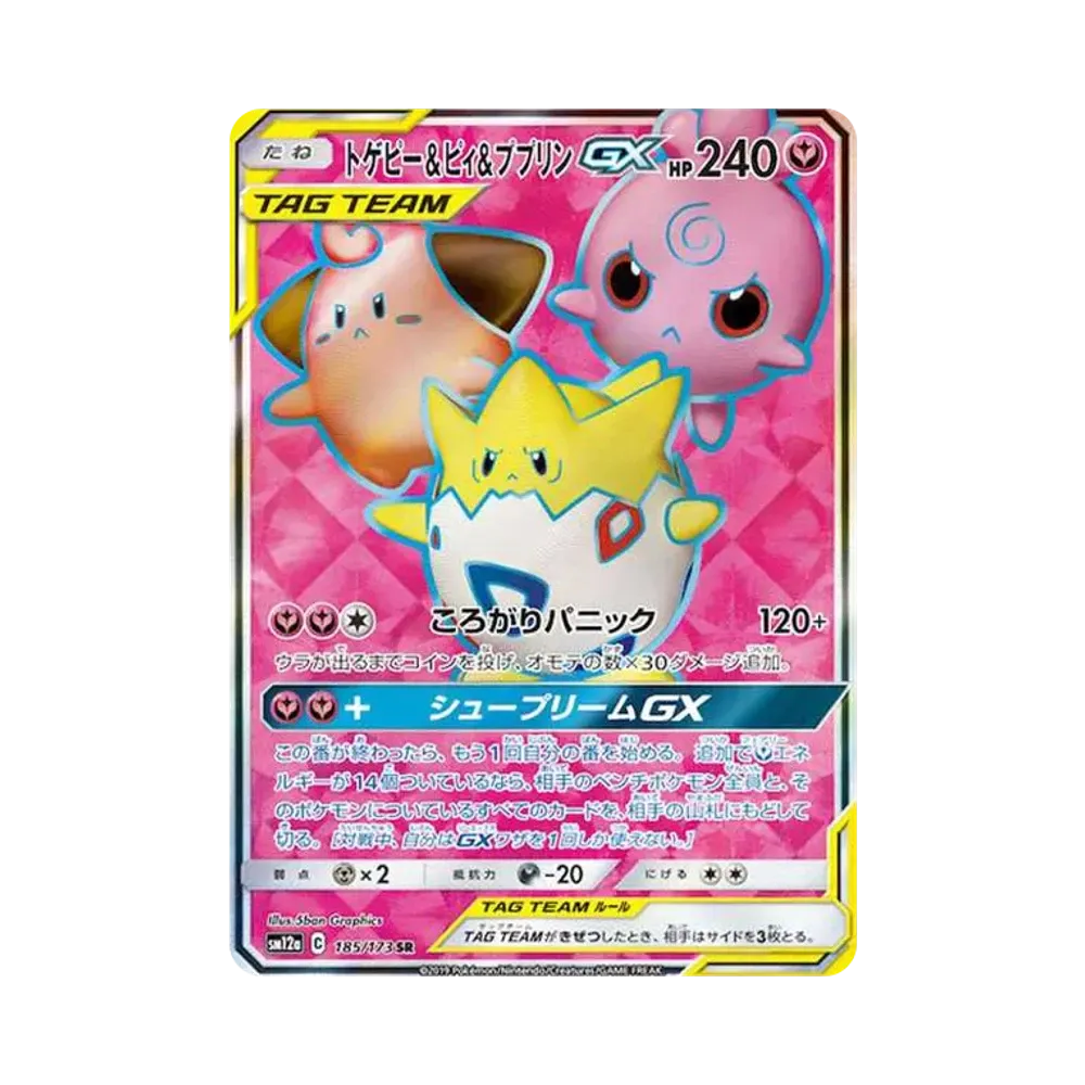 トゲピー&ピィ&ププリンGX SR[SM12a 185/173](ハイクラスパック「TAG TEAM GX タッグオールスターズ」)