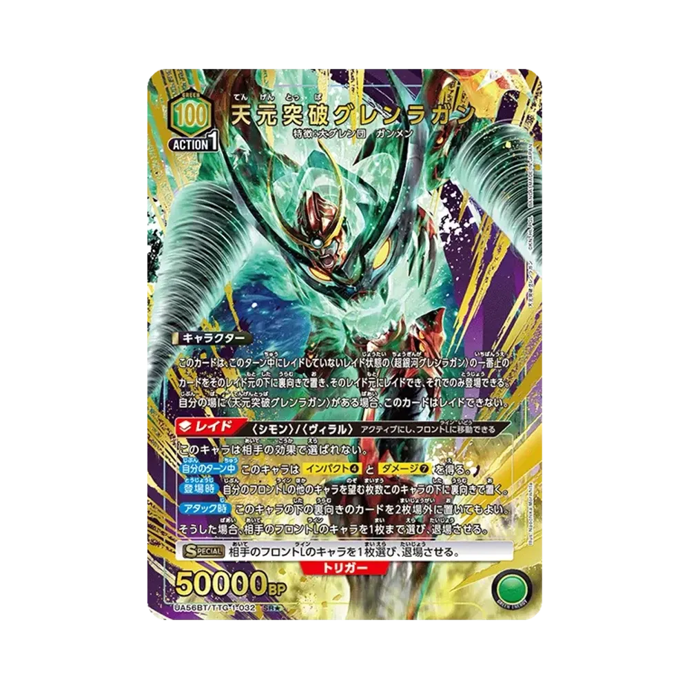 Tengen Toppa Gurren Lagann SR* [UA56BT/TTG-1-032](Booster Pack "Gurren Lagann")