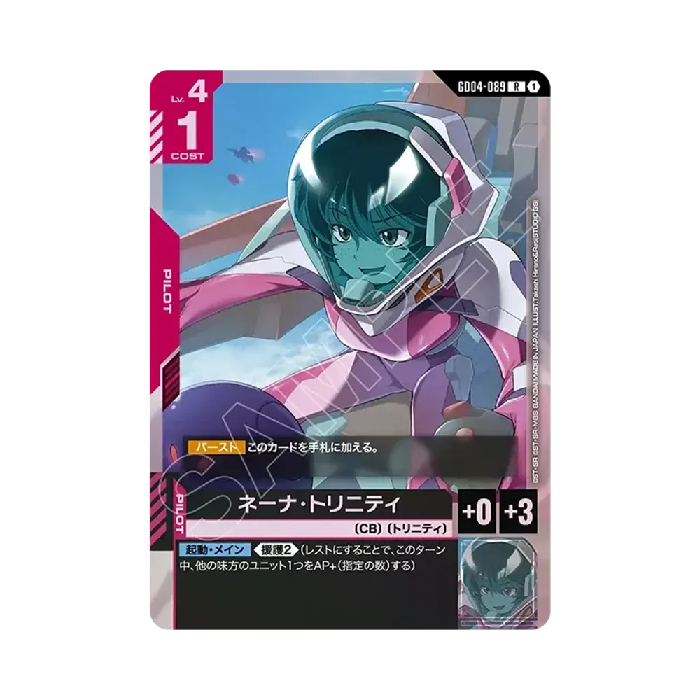 ネーナ・トリニティ R [GD04-089](ブースターパック「ファントム アリア」)