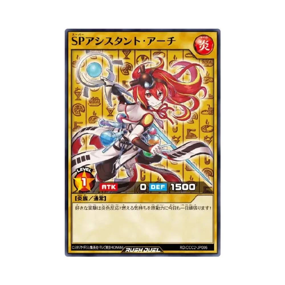 SPアシスタント・アーチ NP [CCC2-JP006](ココス x 遊戯王カードゲーム アニバーサリーキャンペーン 2024)