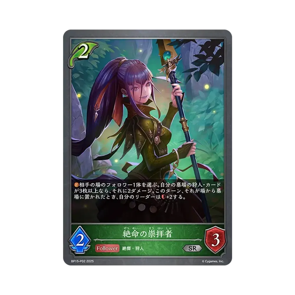 絶命の崇拝者 SR-P [BP15-P02](ブースターパック 第15弾「絶傑の試練」)
