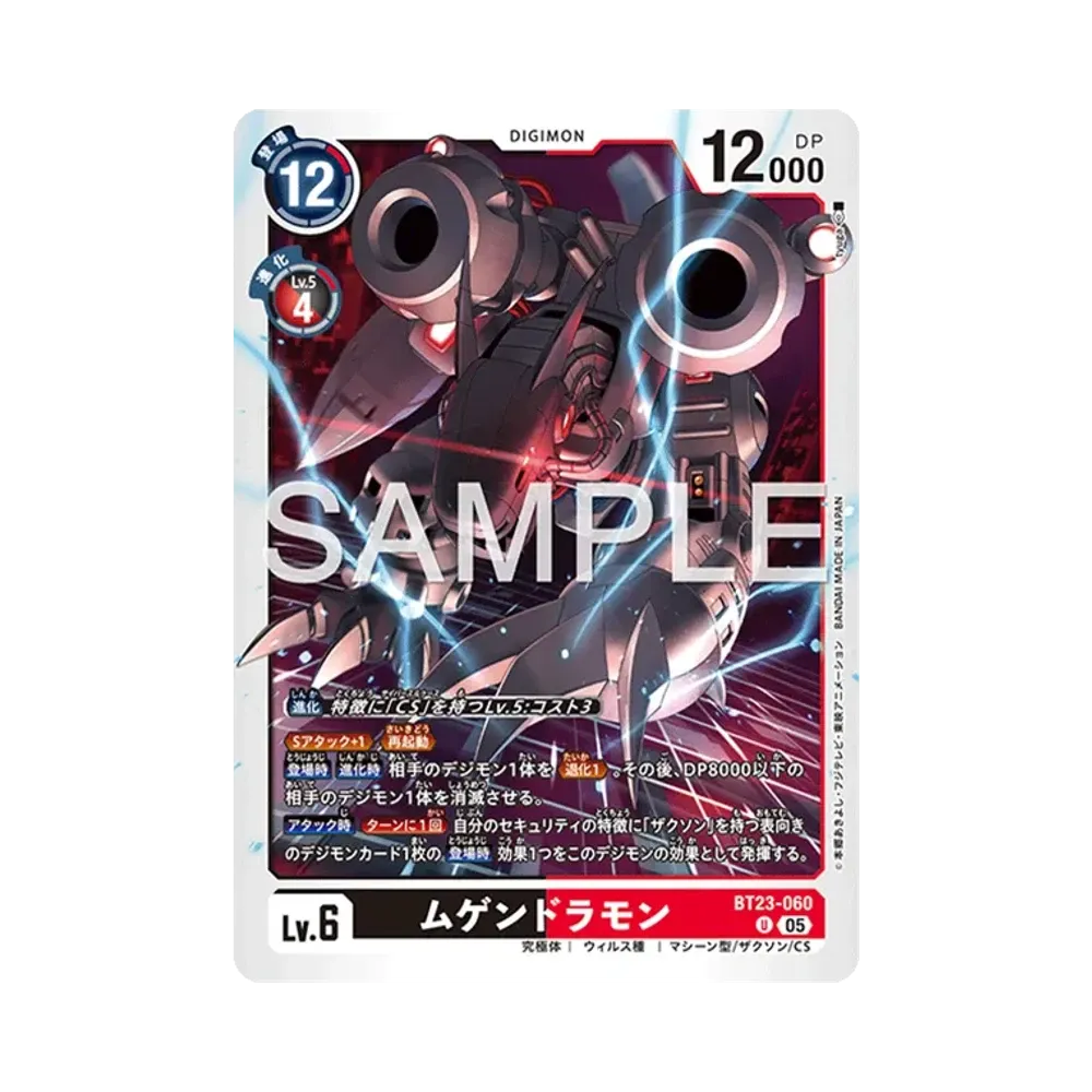 ムゲンドラモン U [BT23-060](ブースターパック「ハッカーズスランバー」)