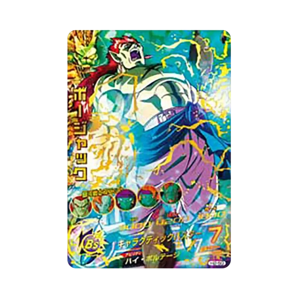 ボージャック UR [H2-50](ドラゴンボールヒーローズ「第2弾」)