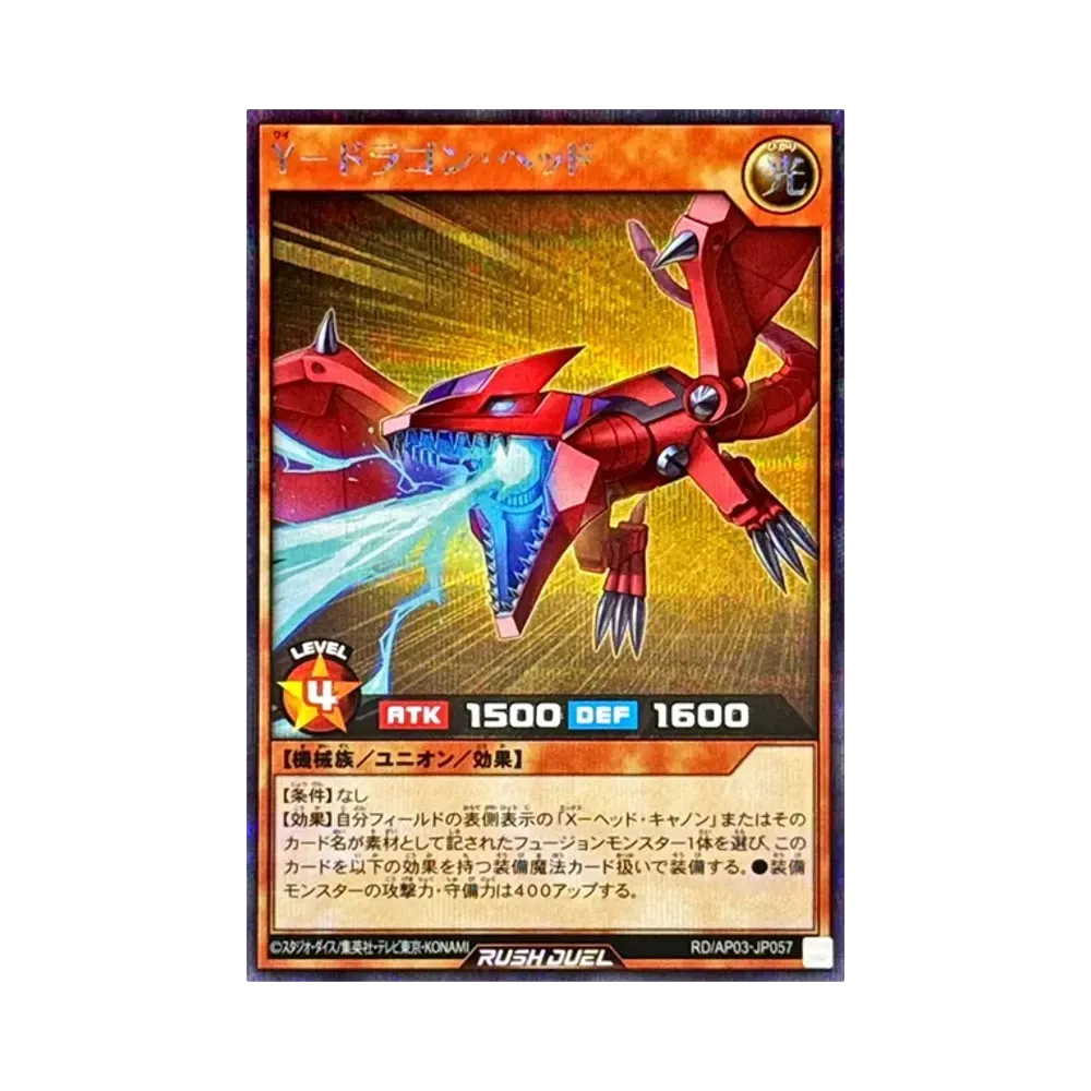 Y-ドラゴン・ヘッド SE [RD/AP03-JP057](アドバンスパック ユニオン・ベース)