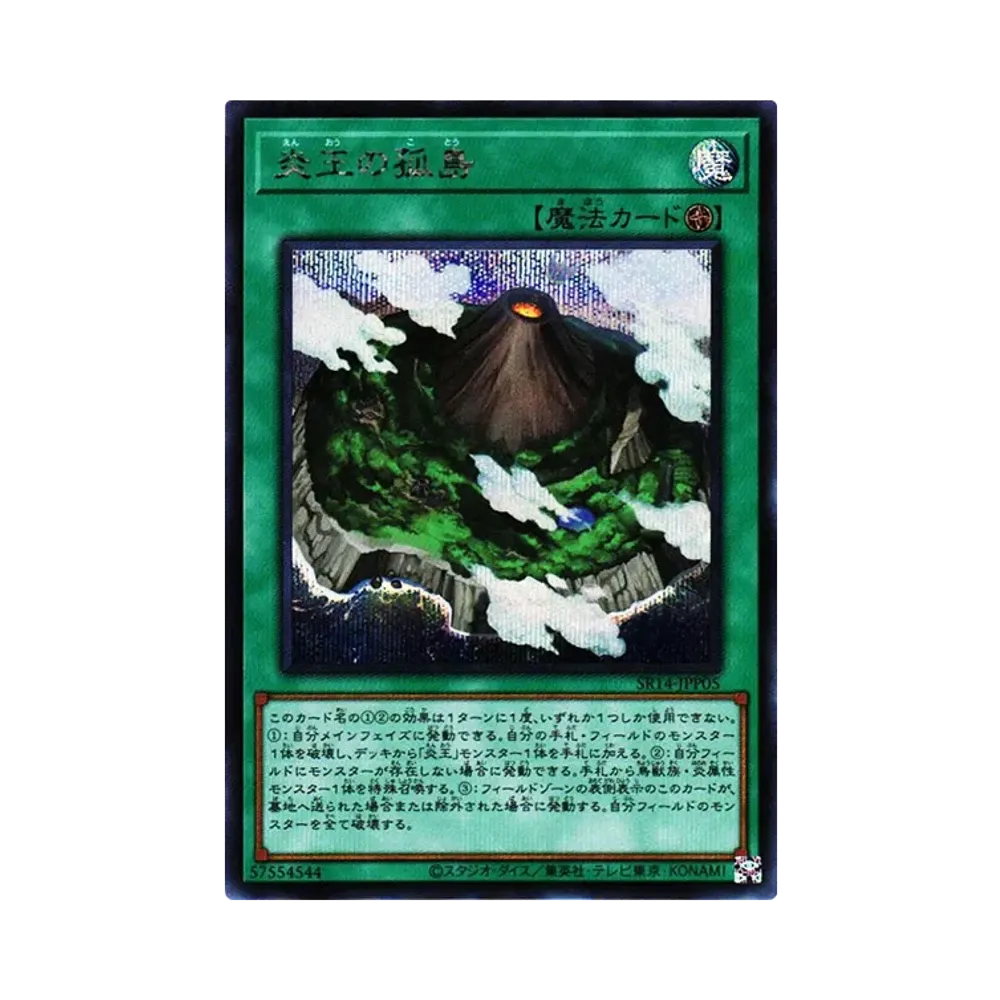 炎王の孤島 SE[SR14-JPP05](ストラクチャーデッキR -炎王の急襲- 永炎の覇者再臨パック)