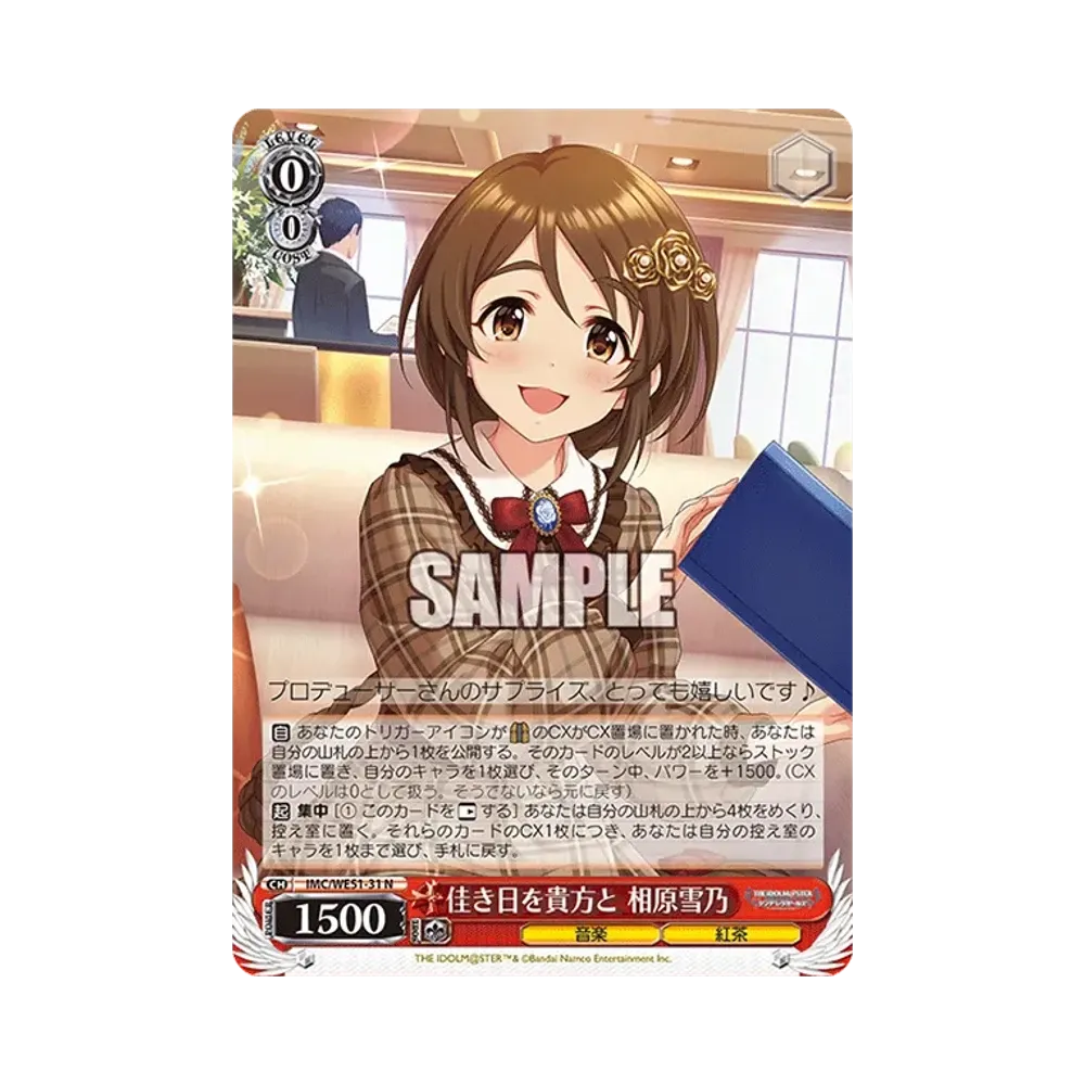 佳き日を貴方と 相原雪乃 SP [IMC/WE51-31SP](プレミアムブースター
