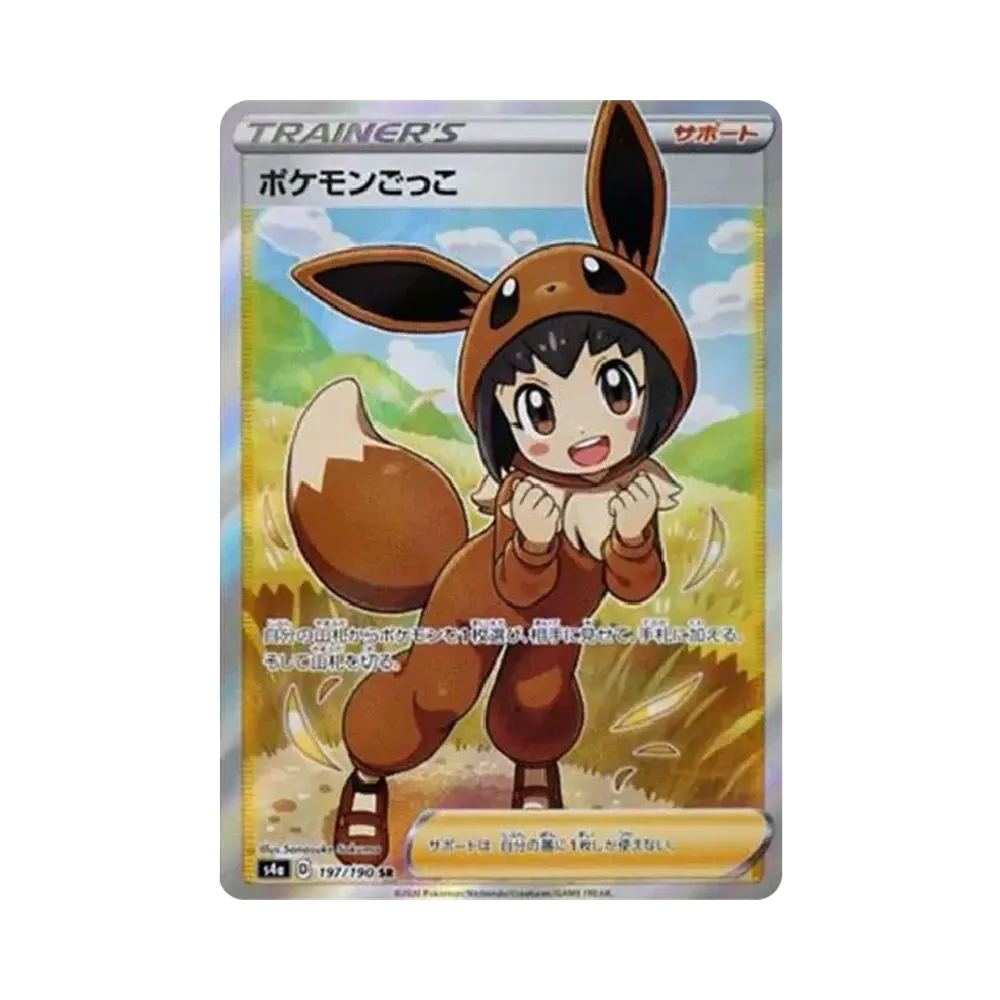 ポケモンごっこ SR[S4a 197/190](ハイクラスパック「シャイニースターV」)