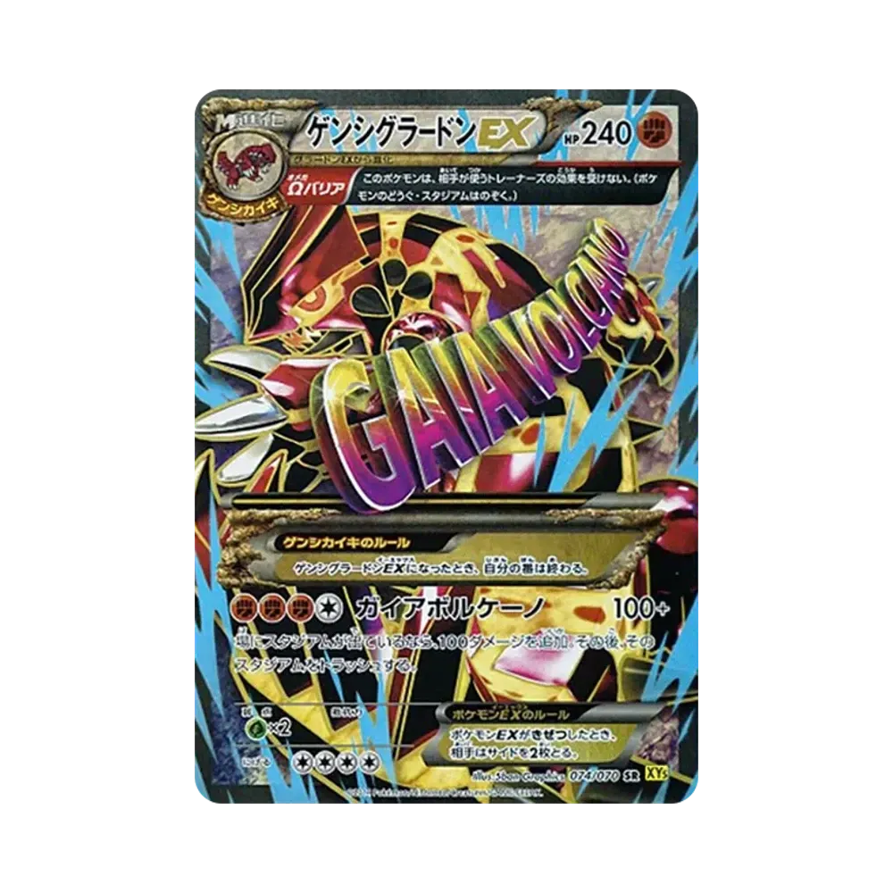 ゲンシグラードンEX SR :1ED [XY5-G 074/070](拡張パック「ガイア