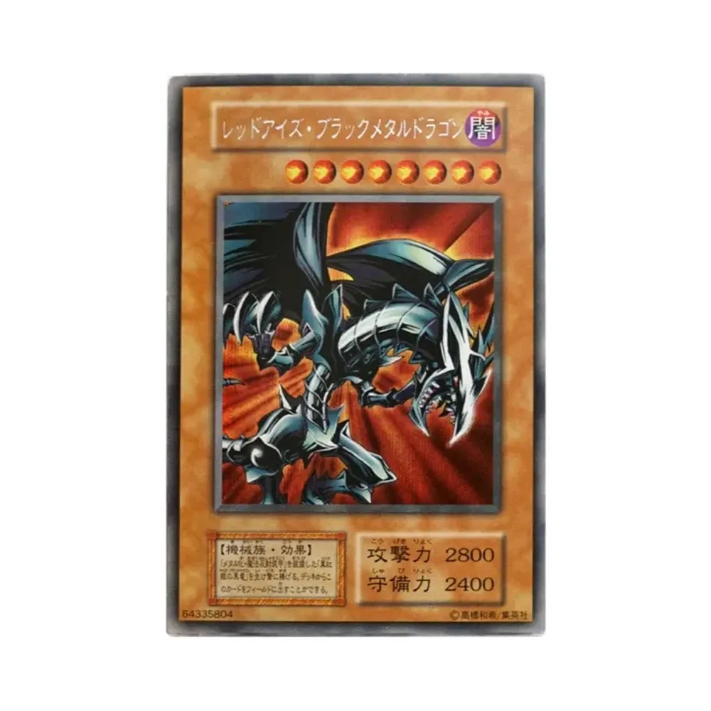 レッドアイズ・ブラックメタルドラゴン SE[レッドアイズ・ブラックメタルドラゴン-SE]