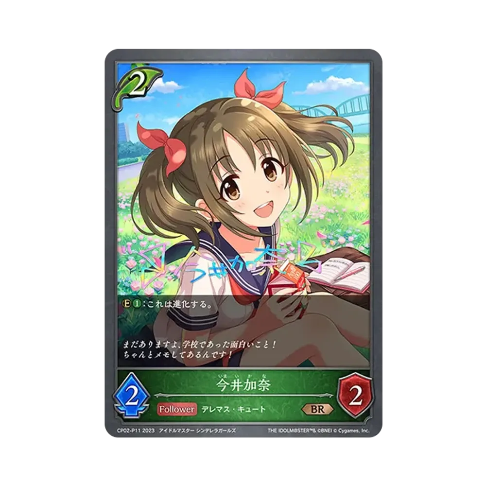 今井加奈 BR-P [CP02-P11](コラボパック「アイドルマスター シンデレラガールズ」)