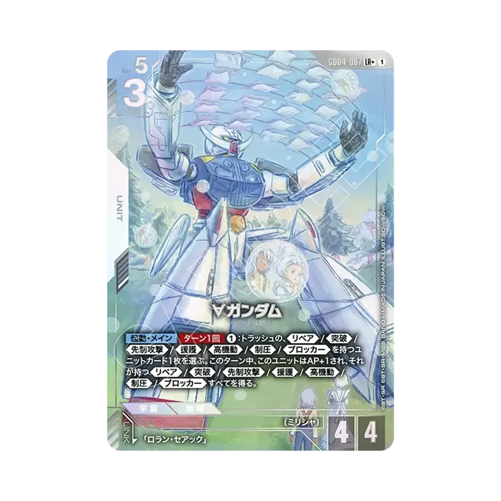 ∀ガンダム LR+ [GD04-067](ブースターパック「ファントム アリア」)