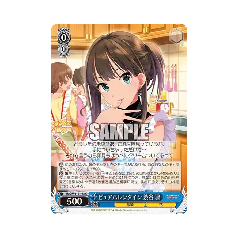 ピュアバレンタイン 渋谷 凛 C [IMC/W115-123](ブースターパック「アイドルマスター シンデレラガールズ Next Twinkle!」)