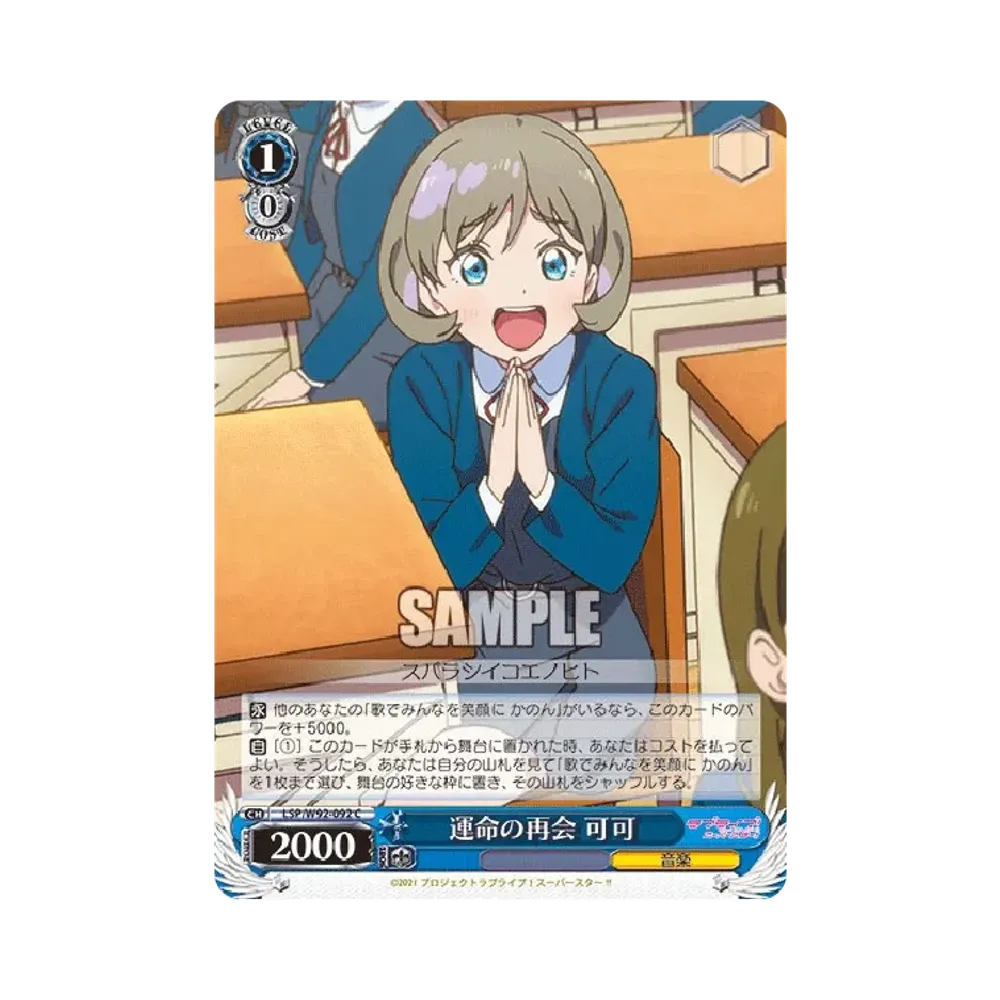 運命の再会 可可 C [LSP/W92-092](ブースターパック「ラブライブ!スーパースター!!」)