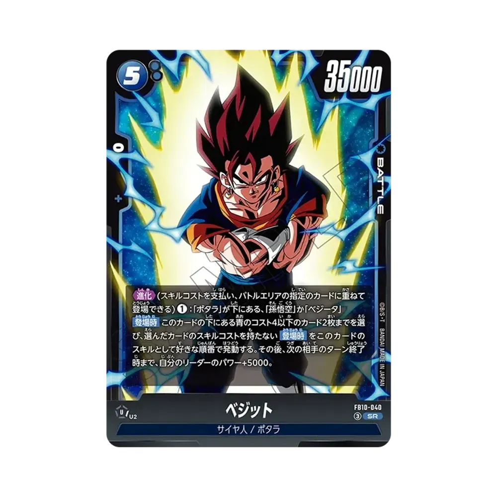 ベジット SR☆ [FB10-040](ブースターパック「クロスフォース」)通販
