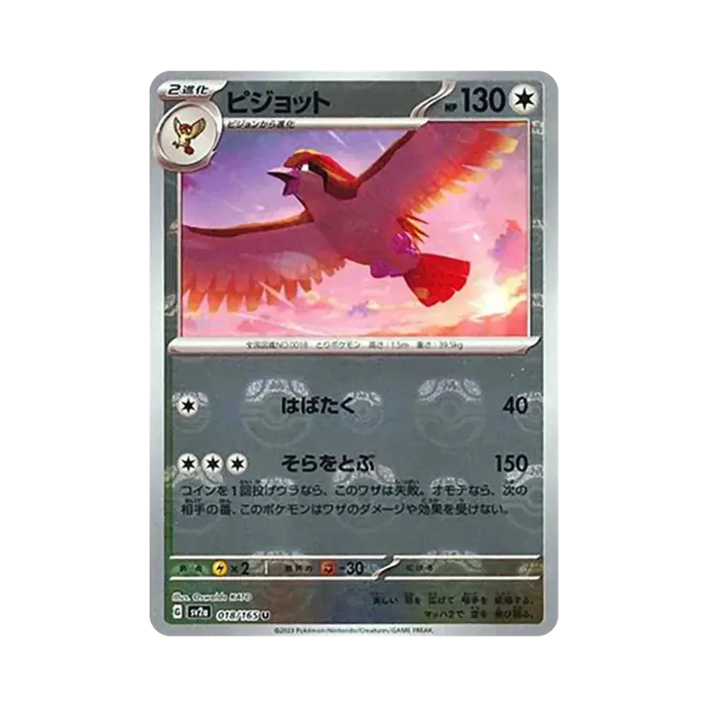 Pidgeot U: Master Ball Mirror[SV2a 018/165](Enhanced Expansion Pack "Pokemon Card 151")