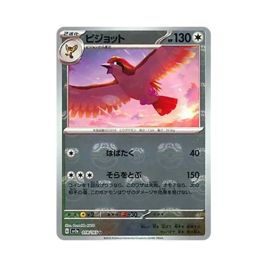 Pidgeot Master Ball Mirror (018/165)